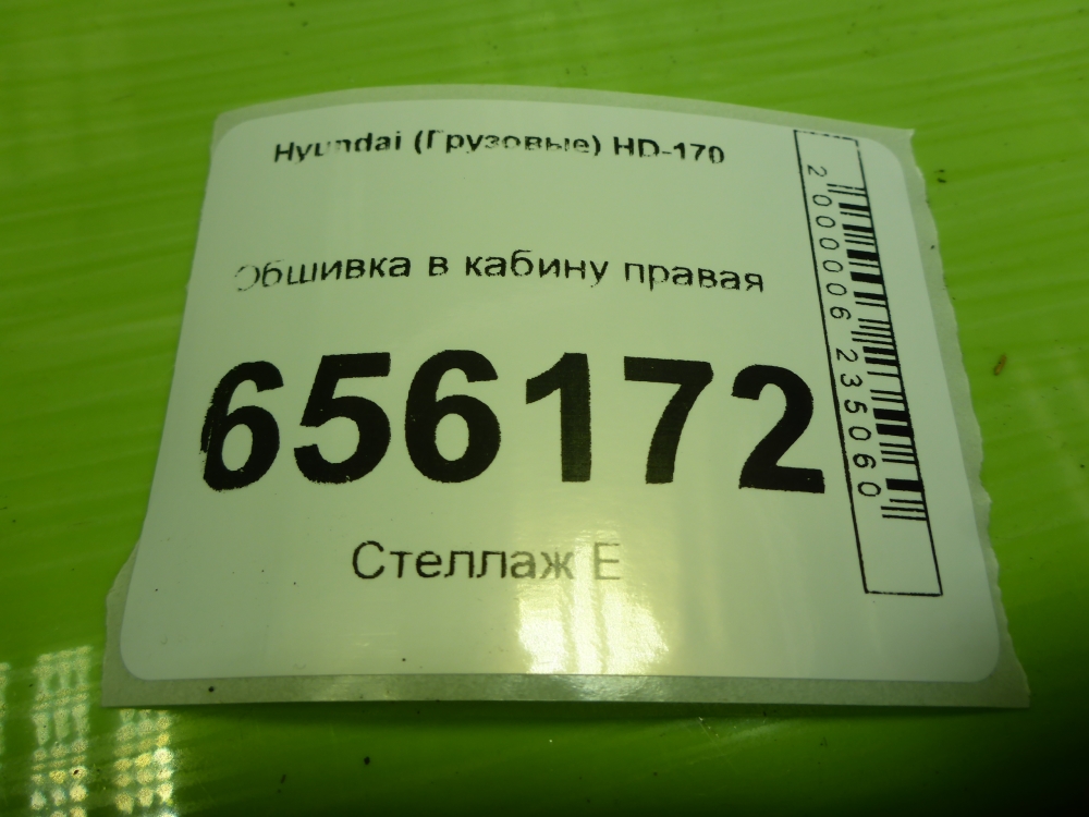 Обшивка кузова