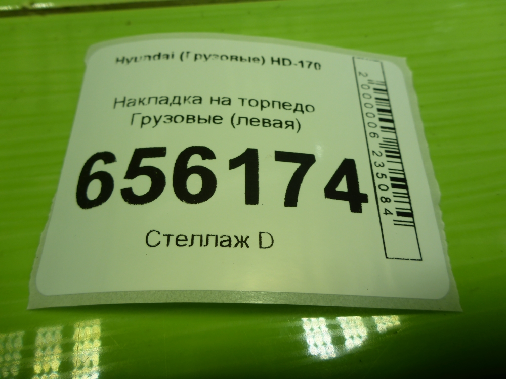 Накладка