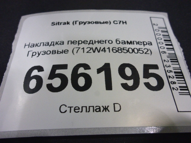 Накладка переднего бампера