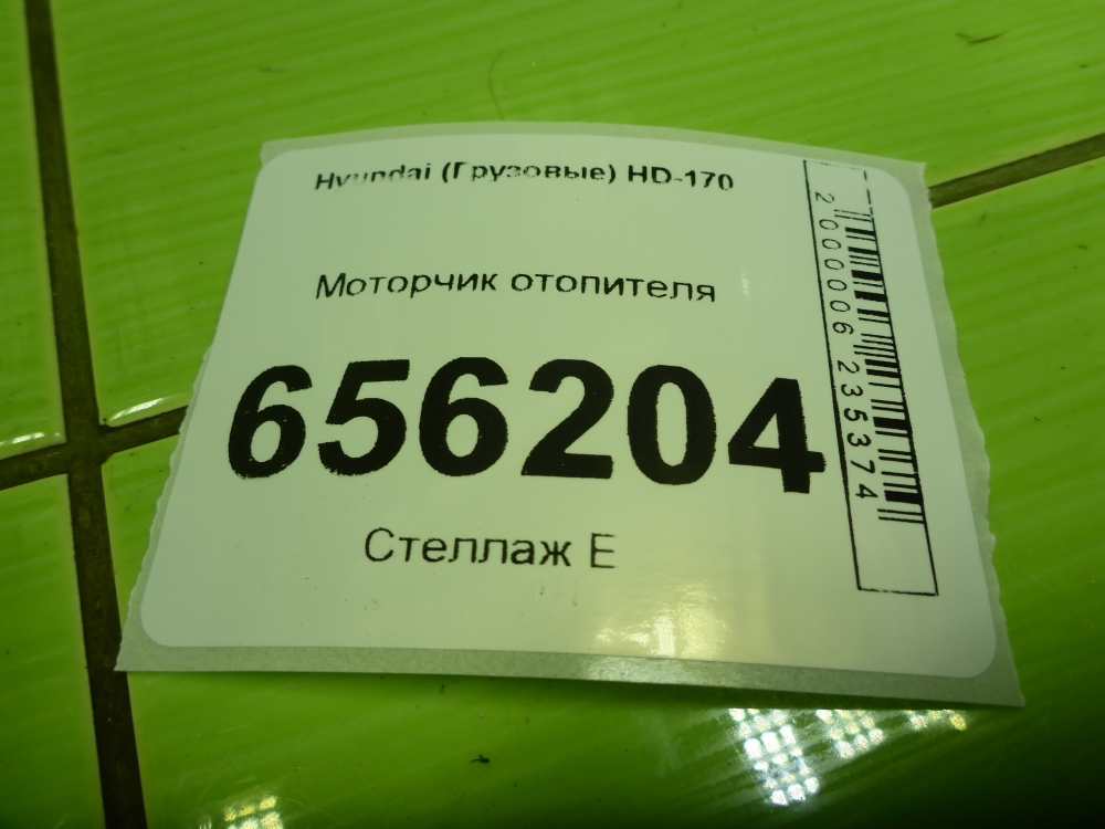 Моторчик печки
