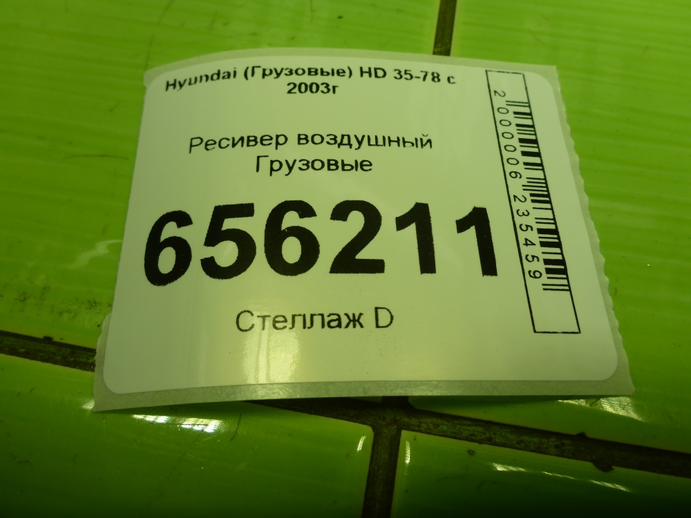 Ресивер воздушный