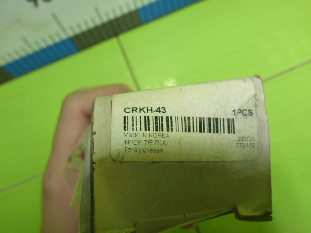 Тяга рулевая