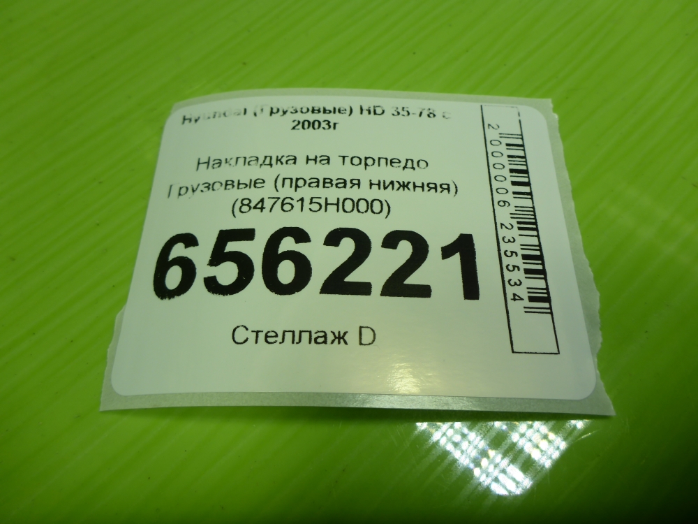 Накладка