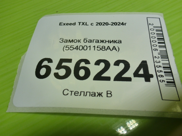 Замок багажника