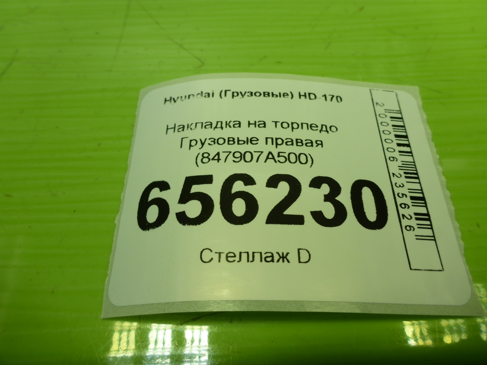 Накладка