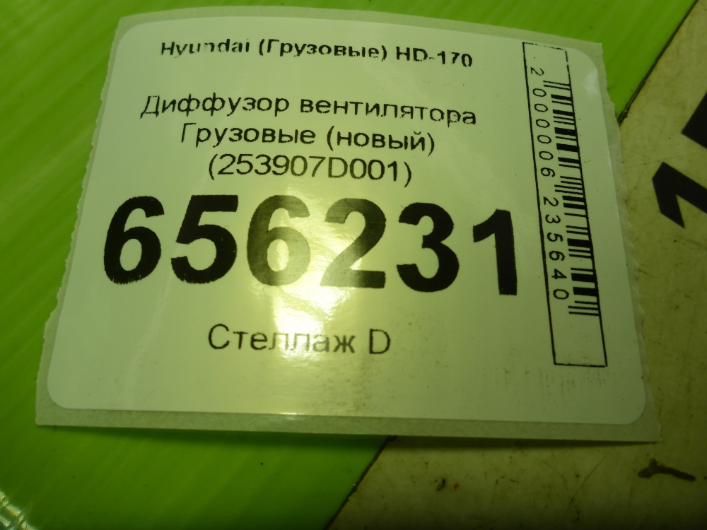 Диффузор вентилятора