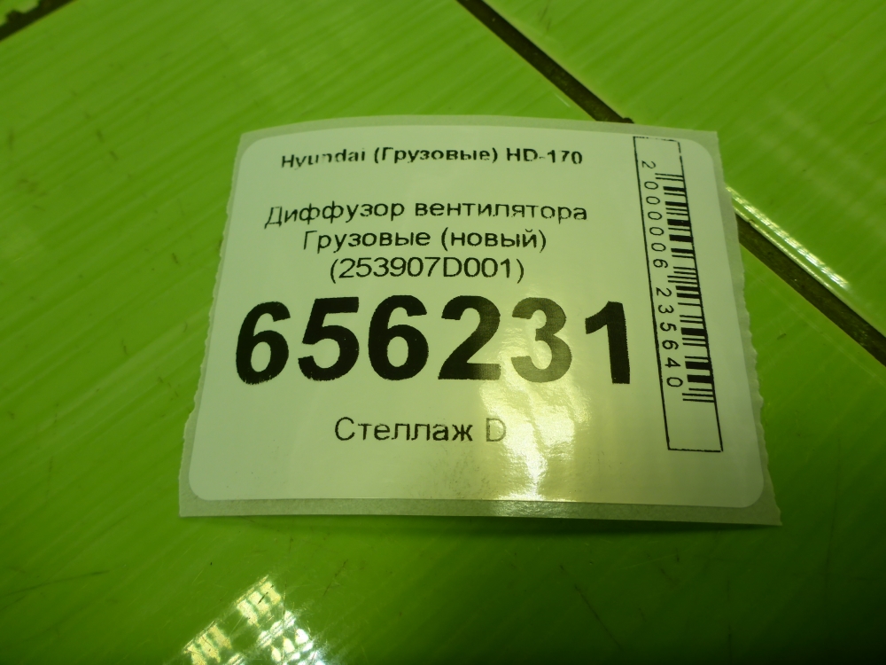 Диффузор вентилятора