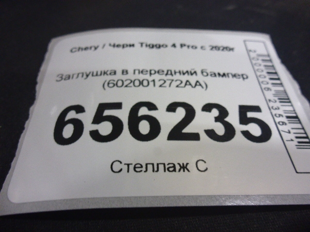 Заглушка бампера