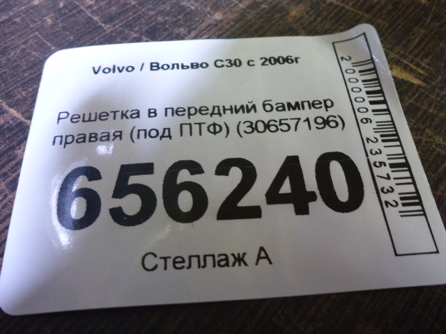Решетка в бампер правая