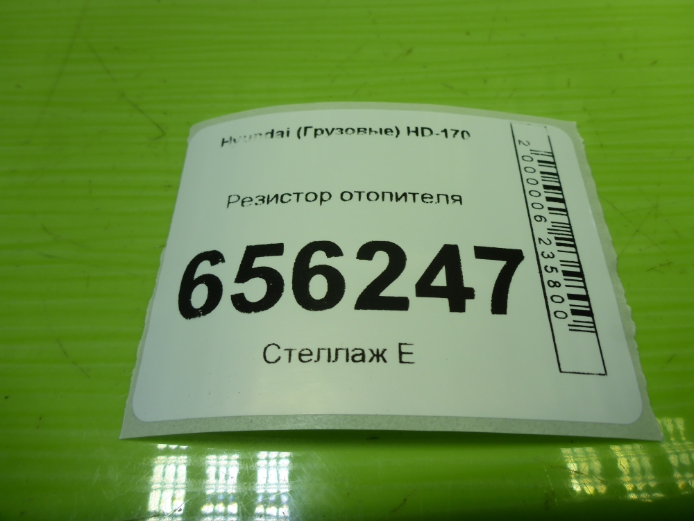 Резистор отопителя