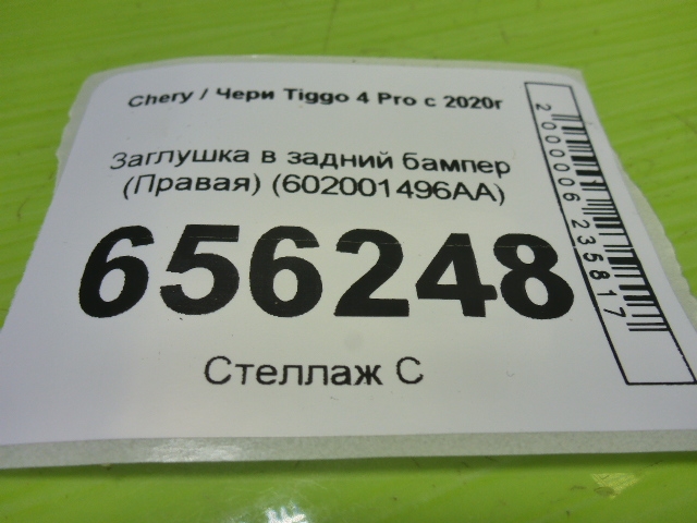 Накладка заднего бампера