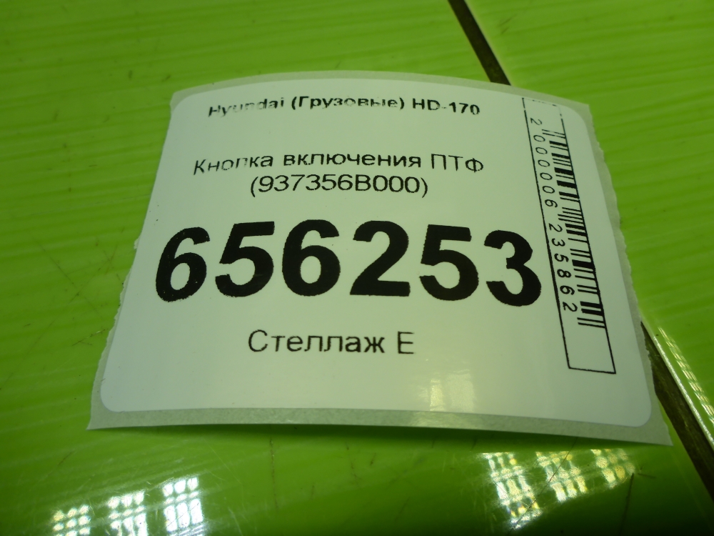 Переключатель света фар