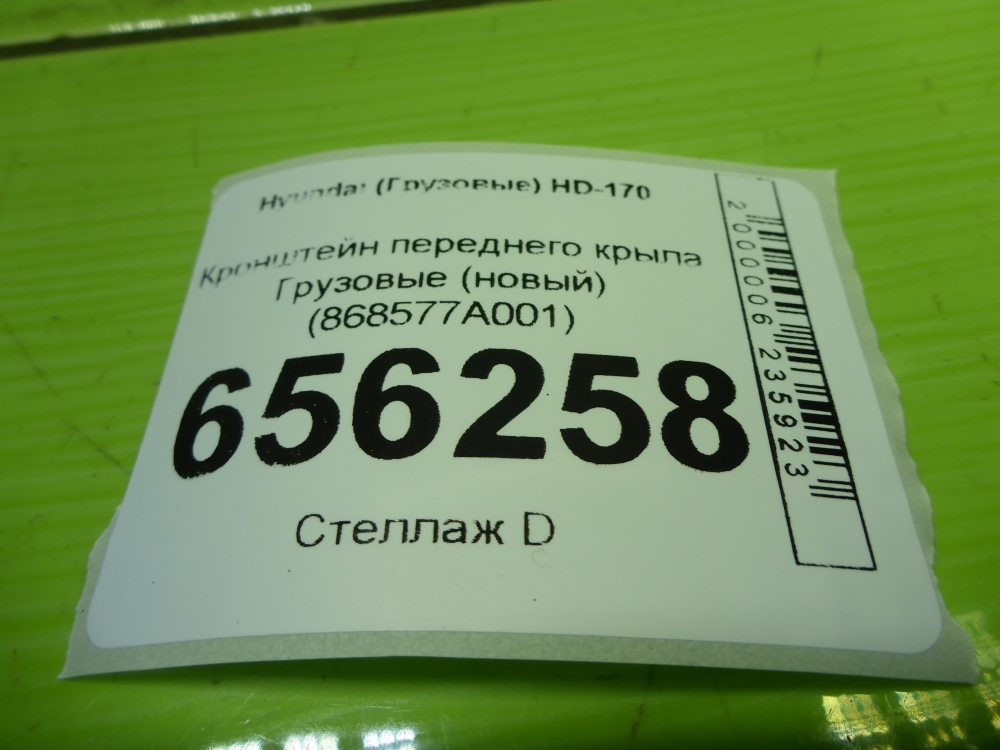 Кронштейн крепления крыла