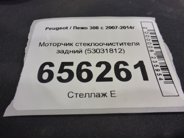 Моторчик стеклоочистителя задний