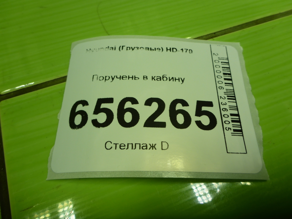Ручка