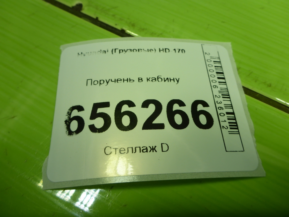 Ручка