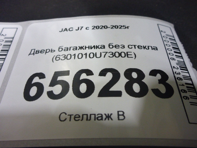 Дверь багажника
