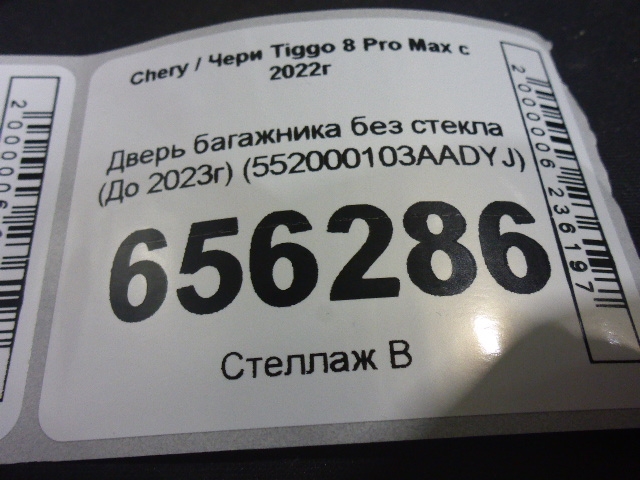 Дверь багажника