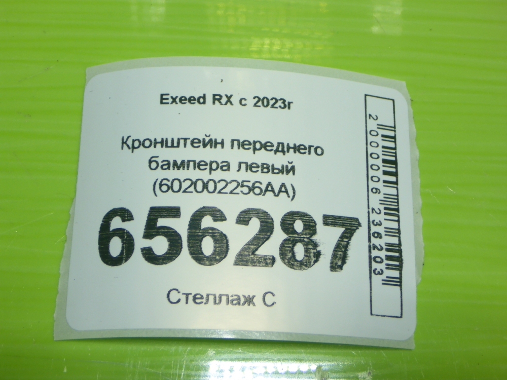 Кронштейн переднего бампера левый