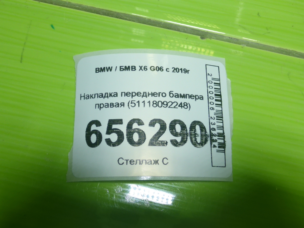 Накладка переднего бампера правая