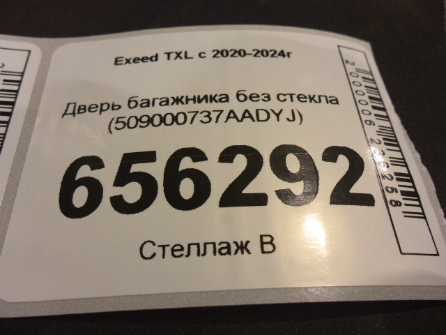 Дверь багажника