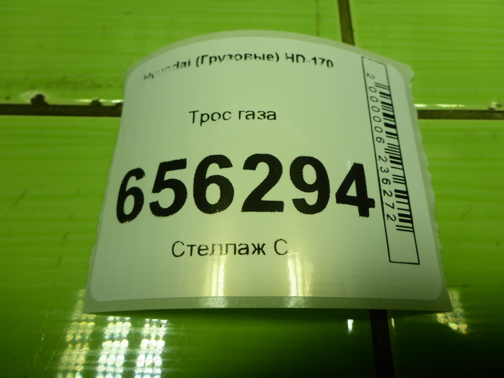 Трос газа