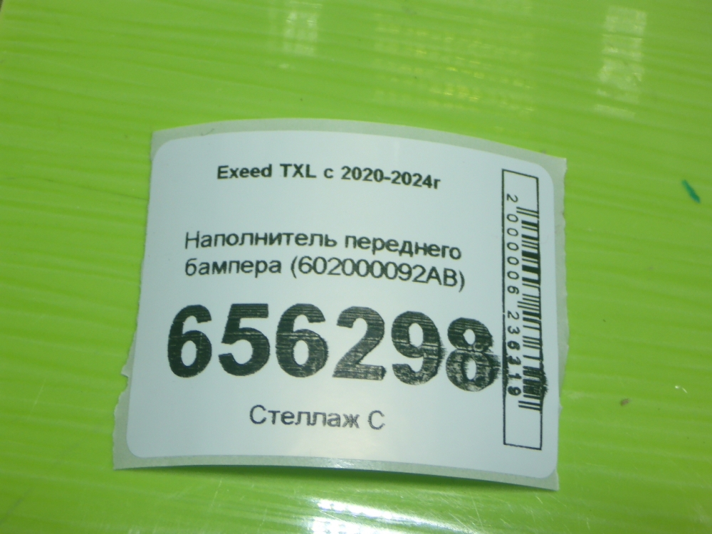 Наполнитель переднего бампера