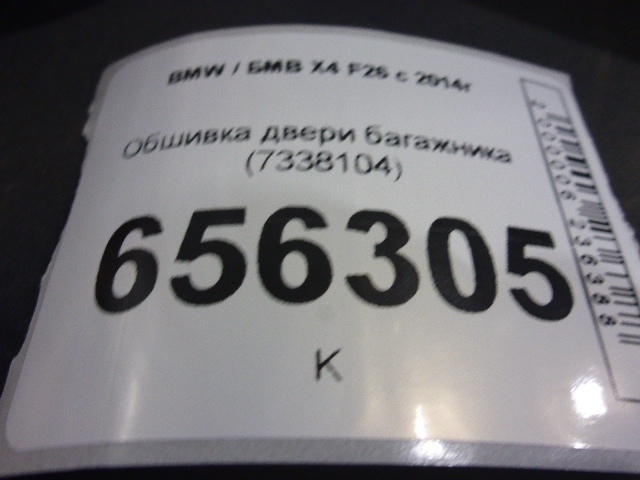 Обшивка двери багажника для X4 F26 2014>
