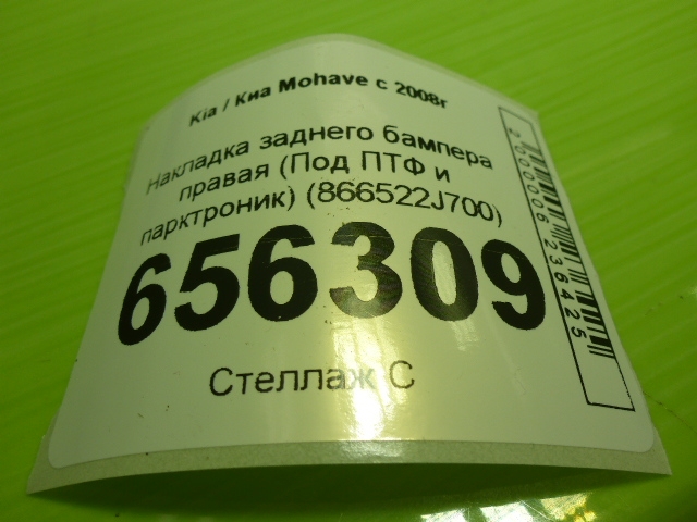 Накладка заднего бампера правая