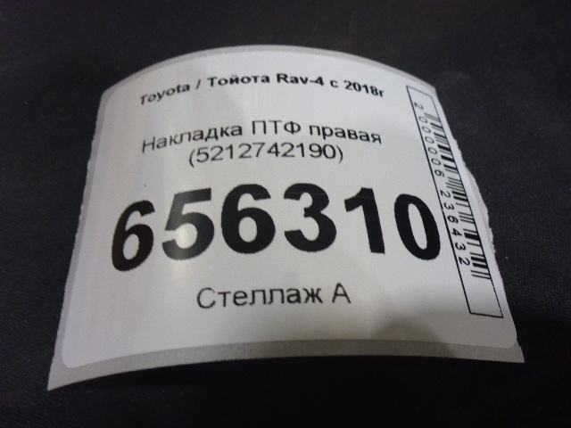 Рамка противотуманной фары правой