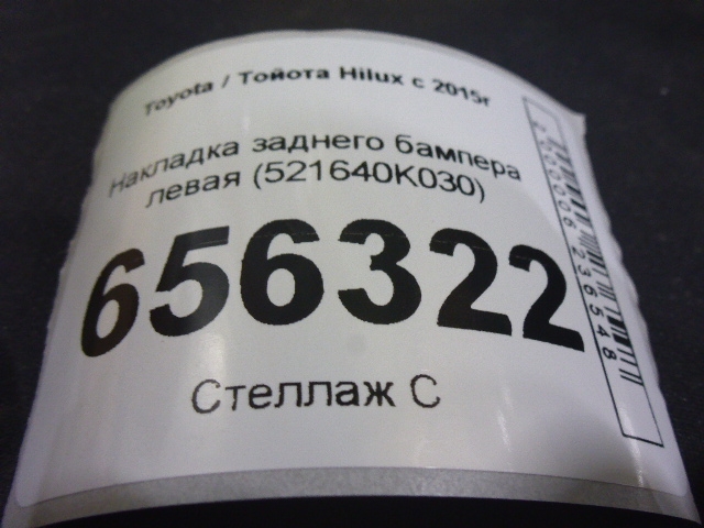 Накладка заднего бампера левая