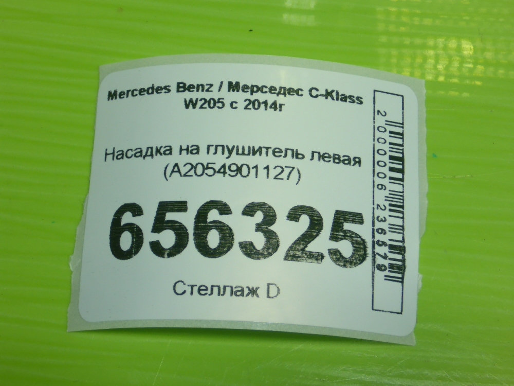 Насадка на глушитель