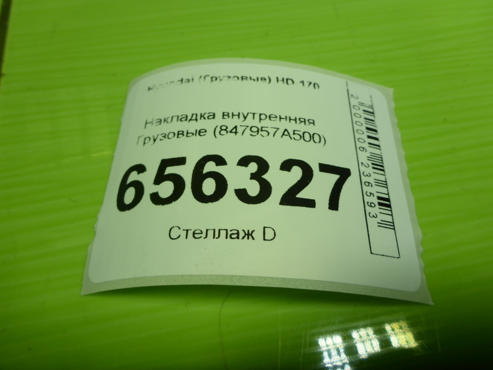 Накладка