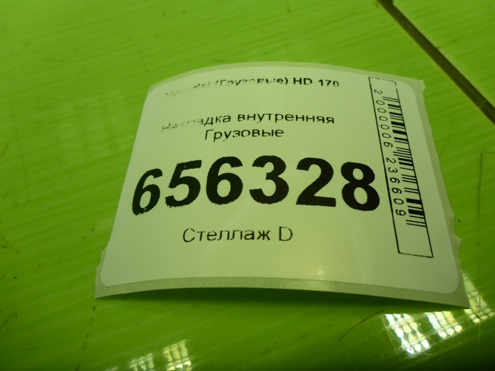 Накладка