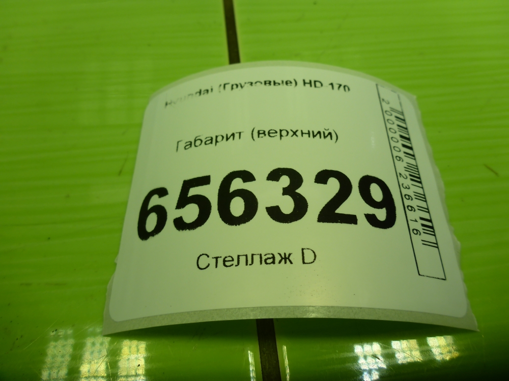 Габарит боковой