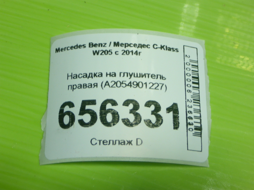 Насадка на глушитель