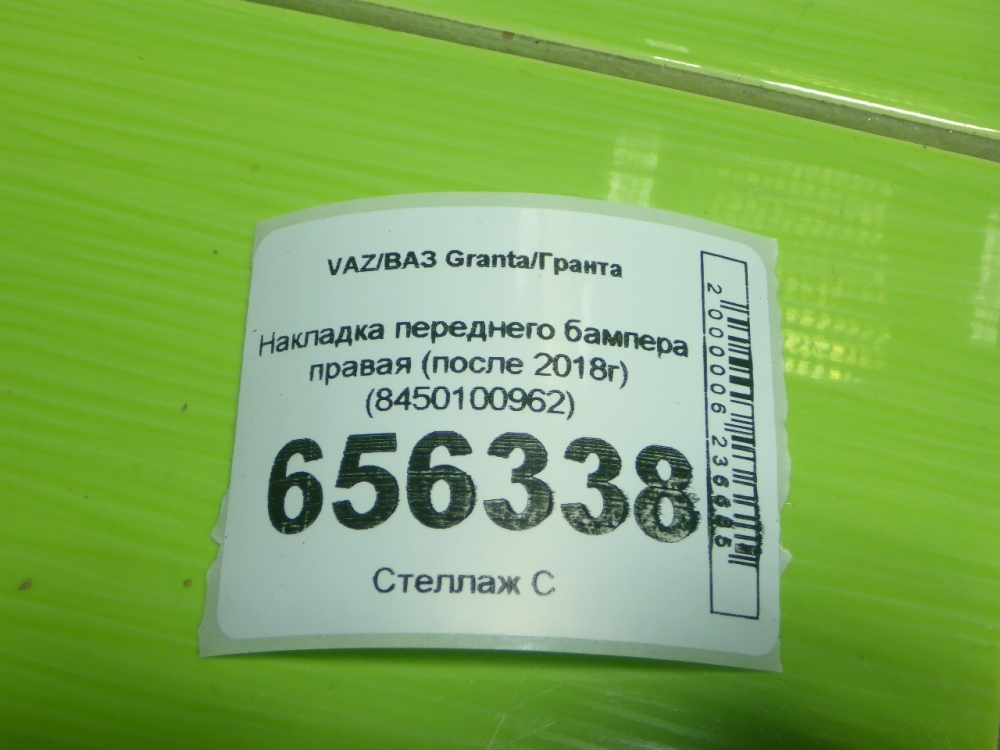Накладка переднего бампера правая