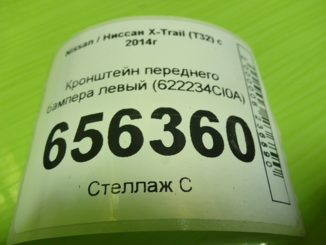 Кронштейн переднего бампера левый