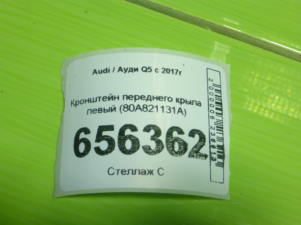 Кронштейн крепления крыла