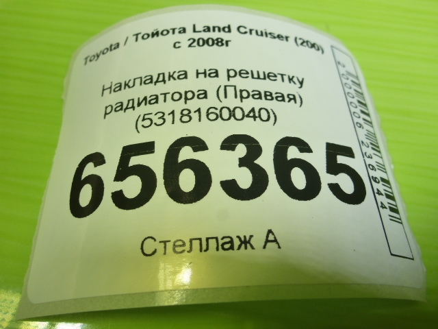 Накладка на решетку радиатора