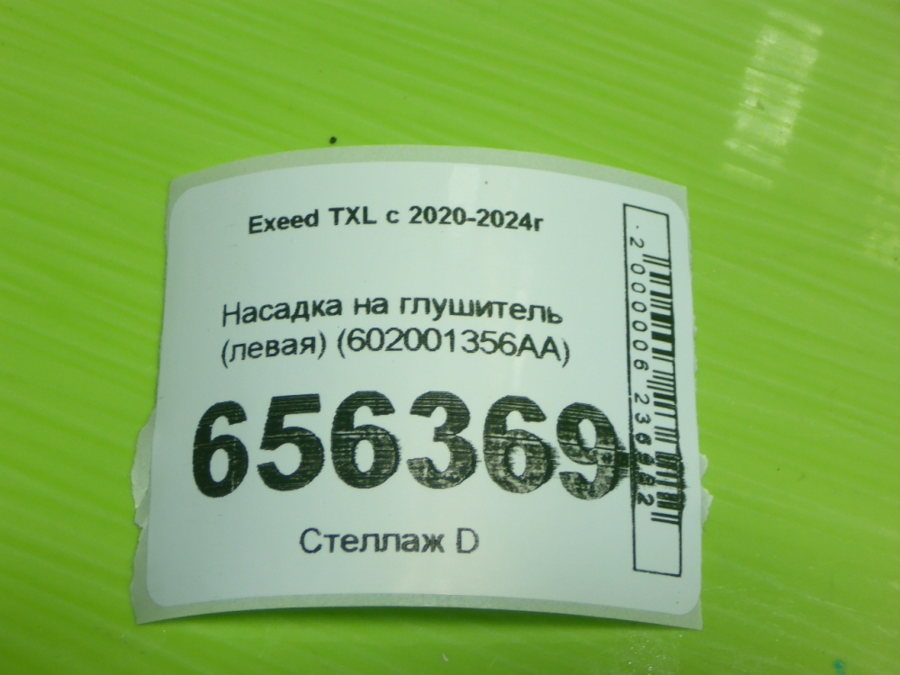 Насадка на глушитель