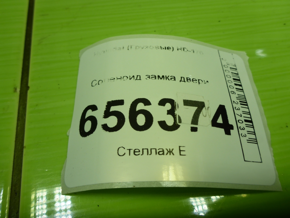 Соленоид