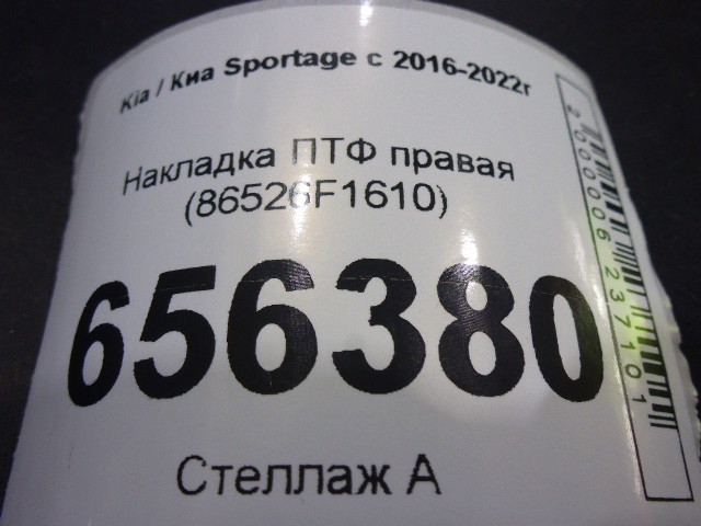 Рамка противотуманной фары левой