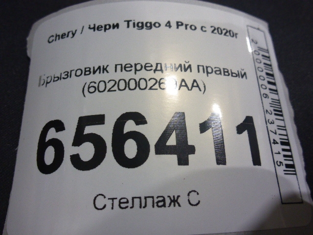 Брызговик передний правый