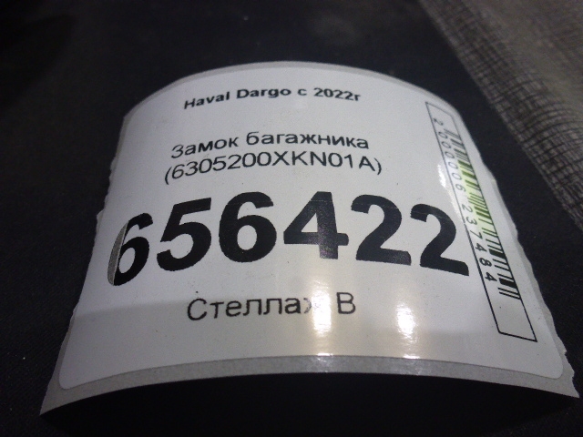 Замок багажника