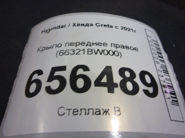 Крыло переднее правое