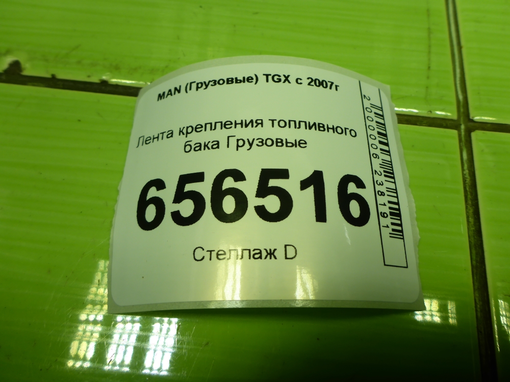 Лента крепления бензобака