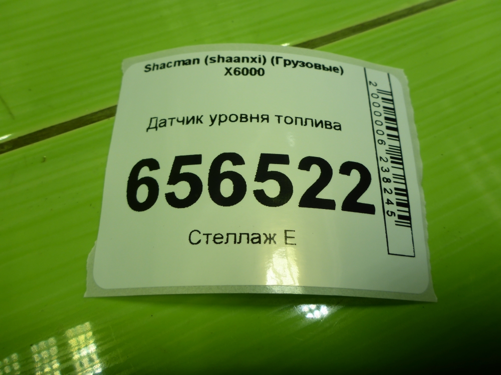 Датчик уровня топлива