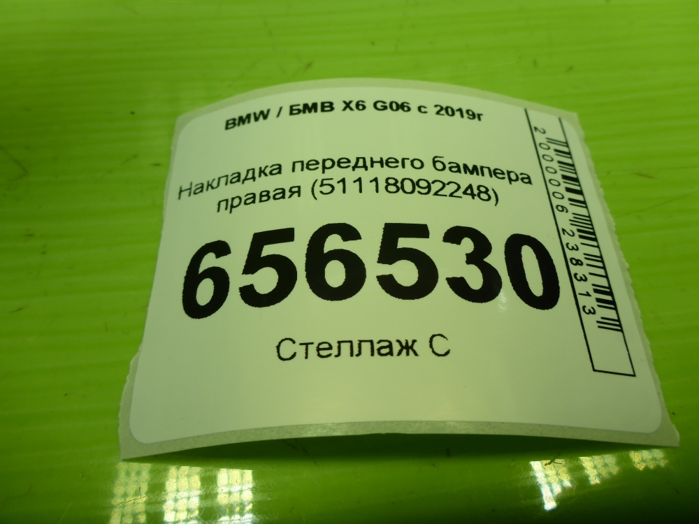 Накладка переднего бампера правая