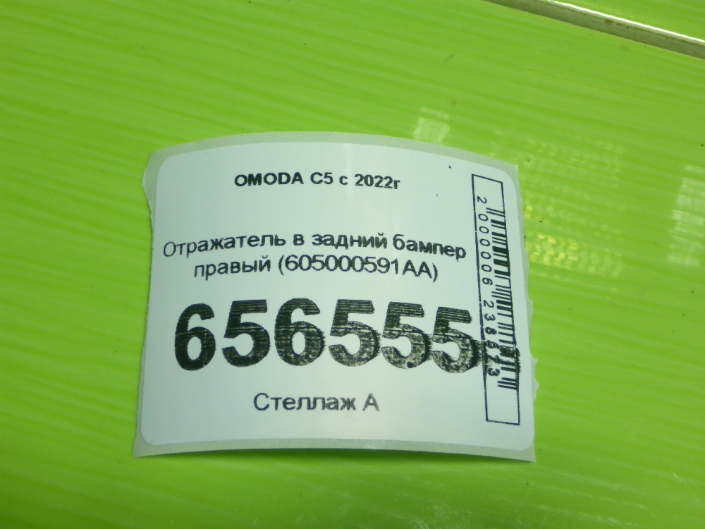 Отражатель в бампер задний правый